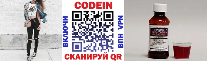 Кодеин напиток Lean (лин)  Кувшиново 
